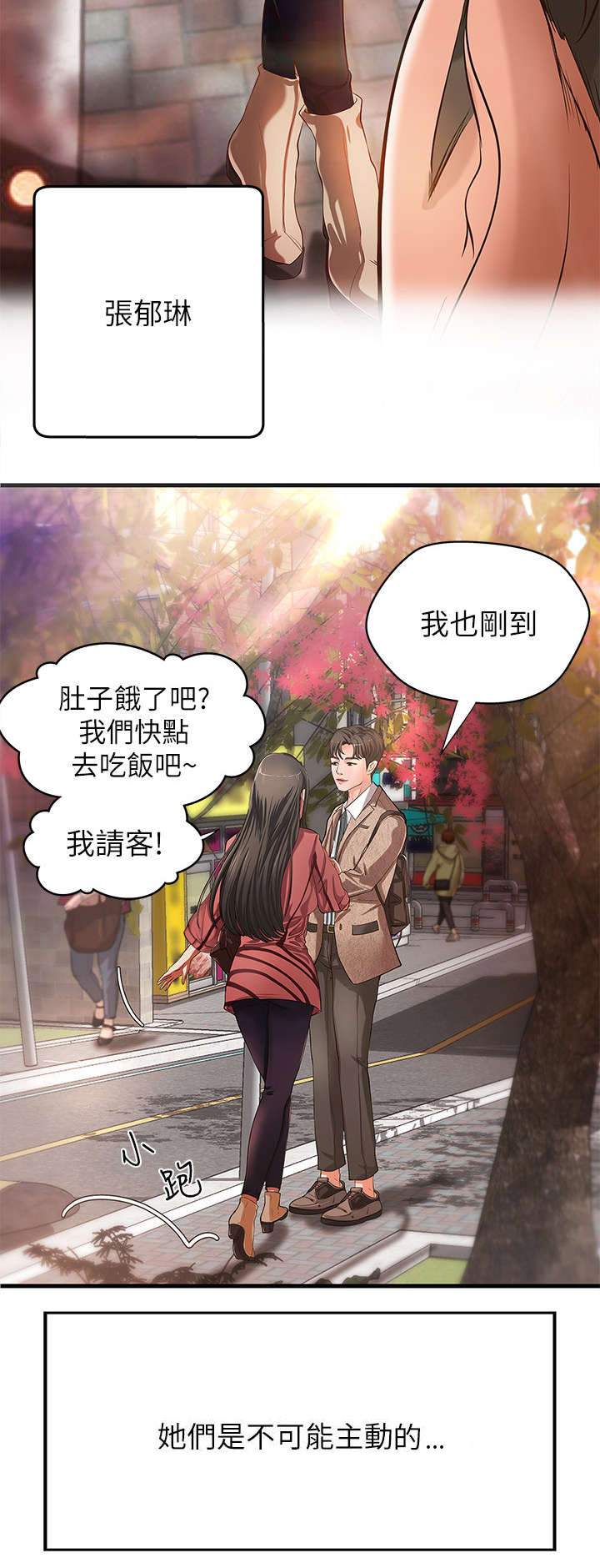 难隐之事漫画,第1章：学姐2图