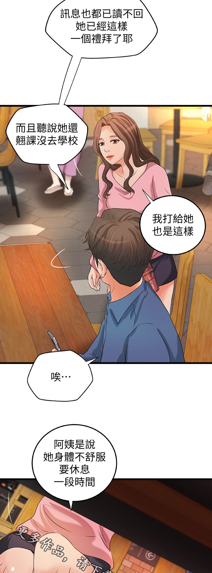难隐之事漫画,第58章：复仇1图