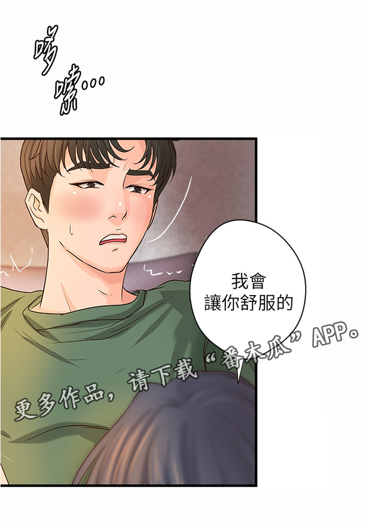 难隐之事漫画,第33章：又不是亲姐弟2图
