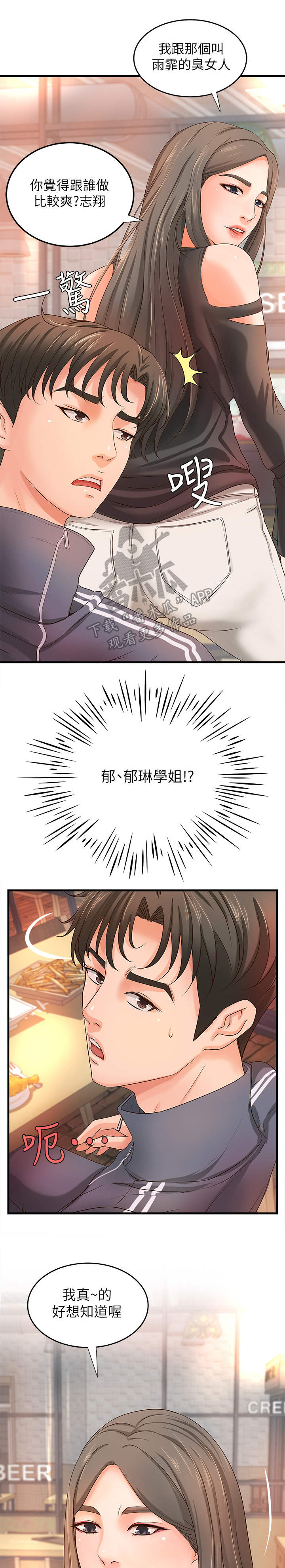 难隐之事漫画,第24章：女友1图