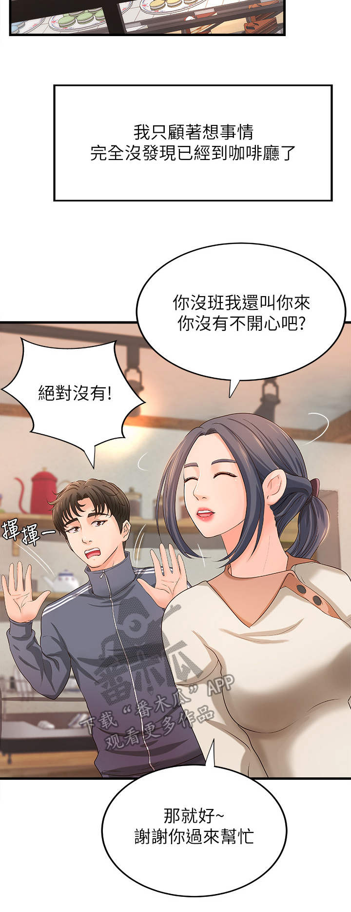 难隐之事漫画,第25章：打算1图