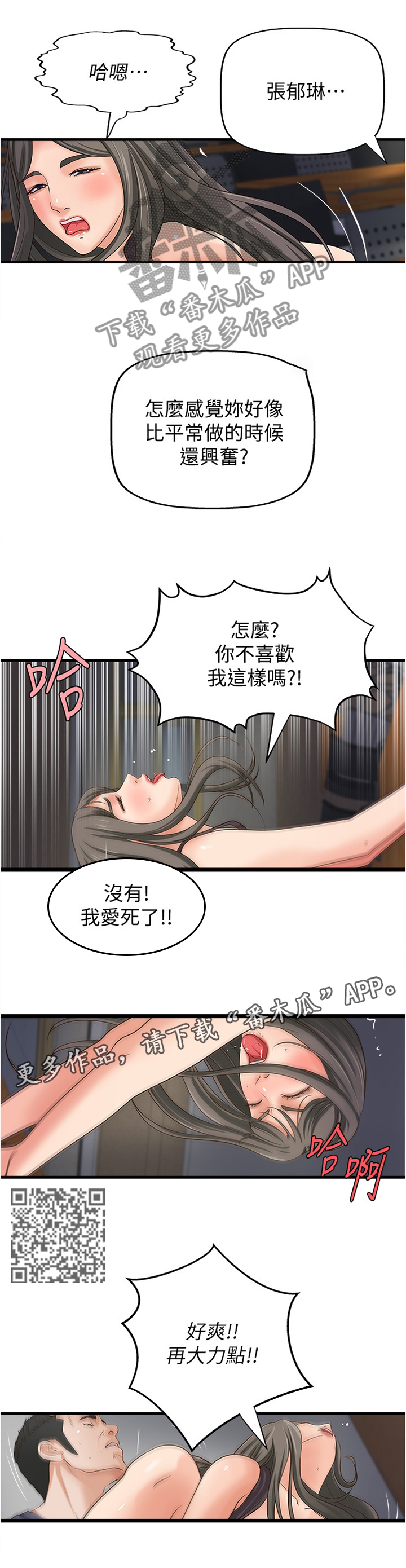 难隐之事漫画,第39章：算什么男人2图