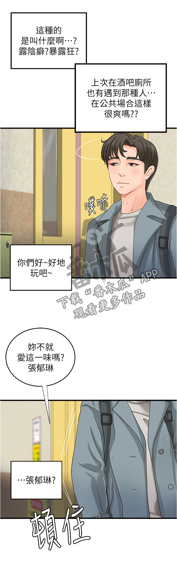 难隐之事漫画,第38章：发觉1图