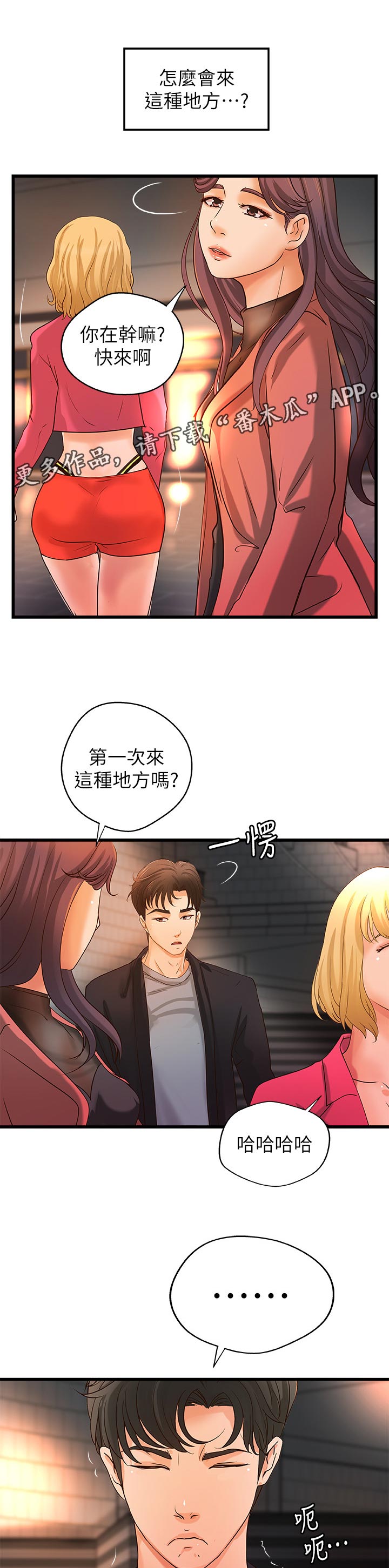 难隐之事漫画,第62章：准备好了1图