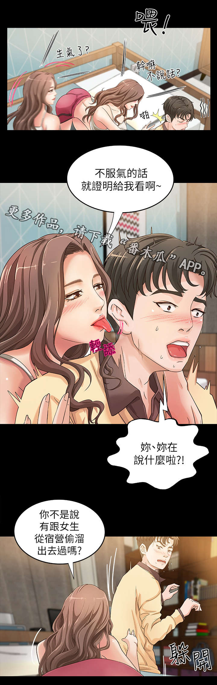 难隐之事漫画,第4章：教导1图