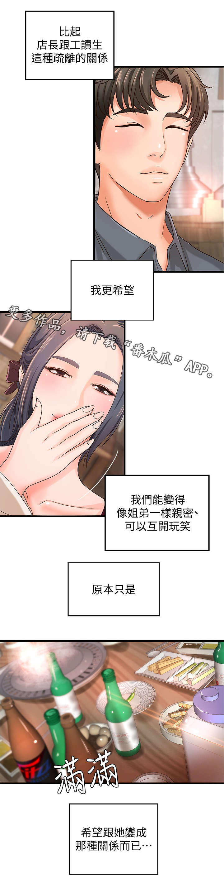 难隐之事漫画,第19章：负责2图