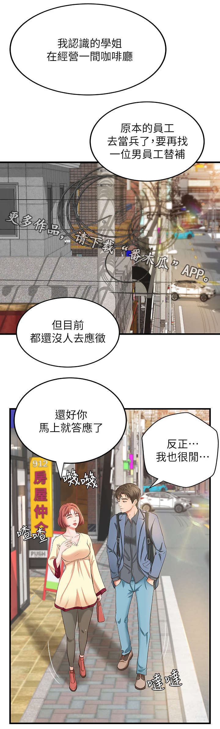 难隐之事漫画,第16章：兼职1图