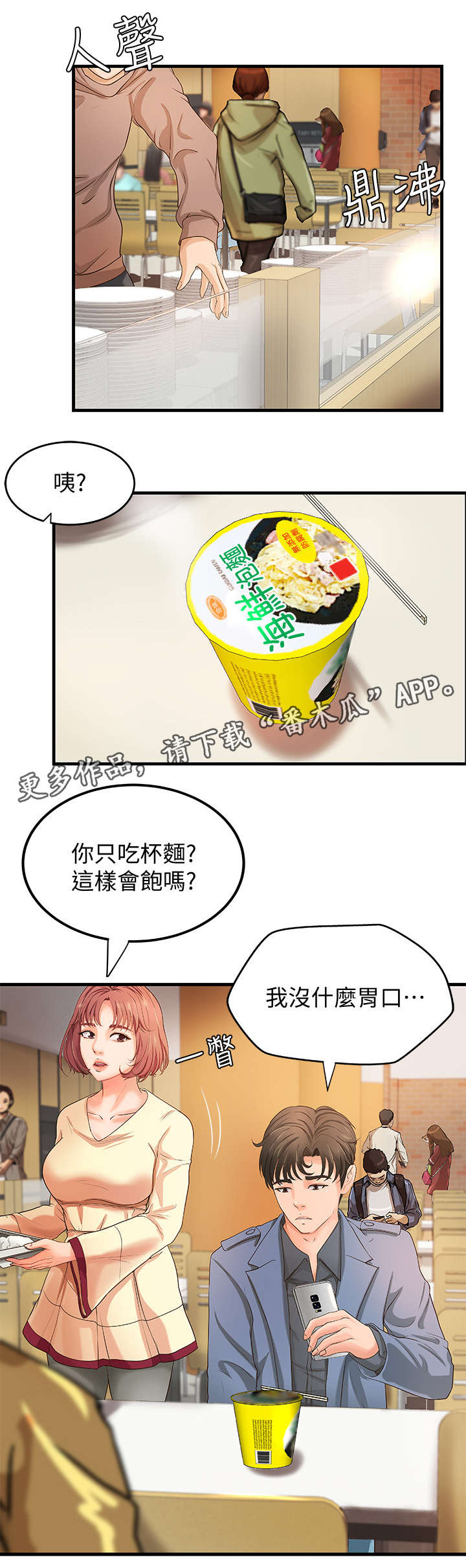 难隐之事漫画,第16章：兼职2图
