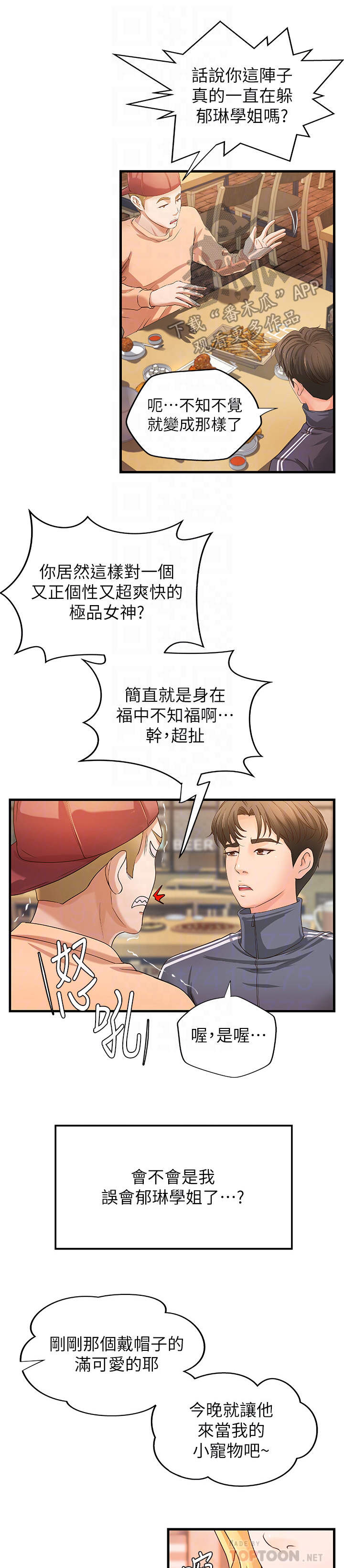 难隐之事漫画,第25章：打算2图