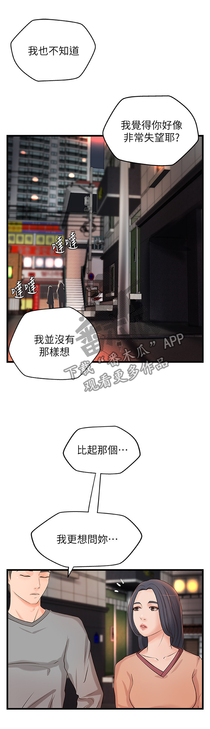 难隐之事漫画,第48章：不是普通的喜欢2图