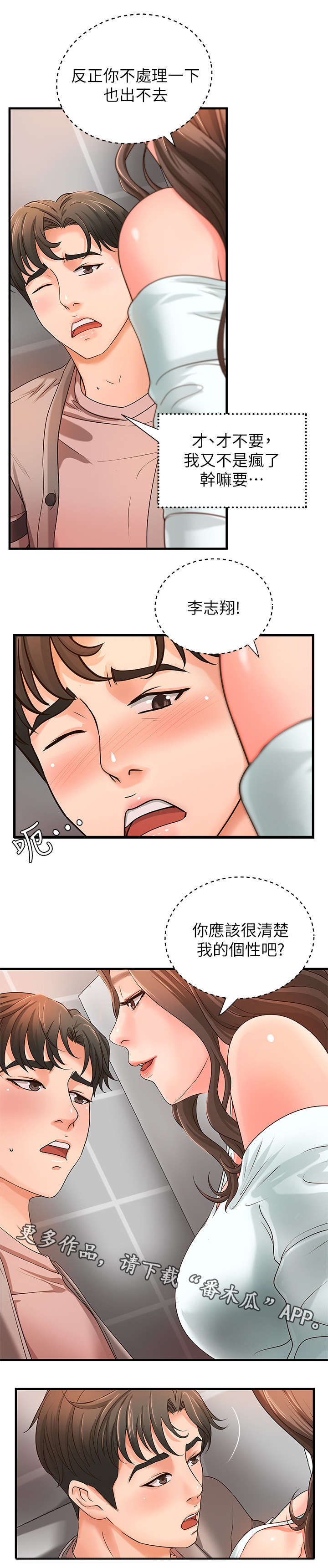 难隐之事漫画,第10章：固执2图