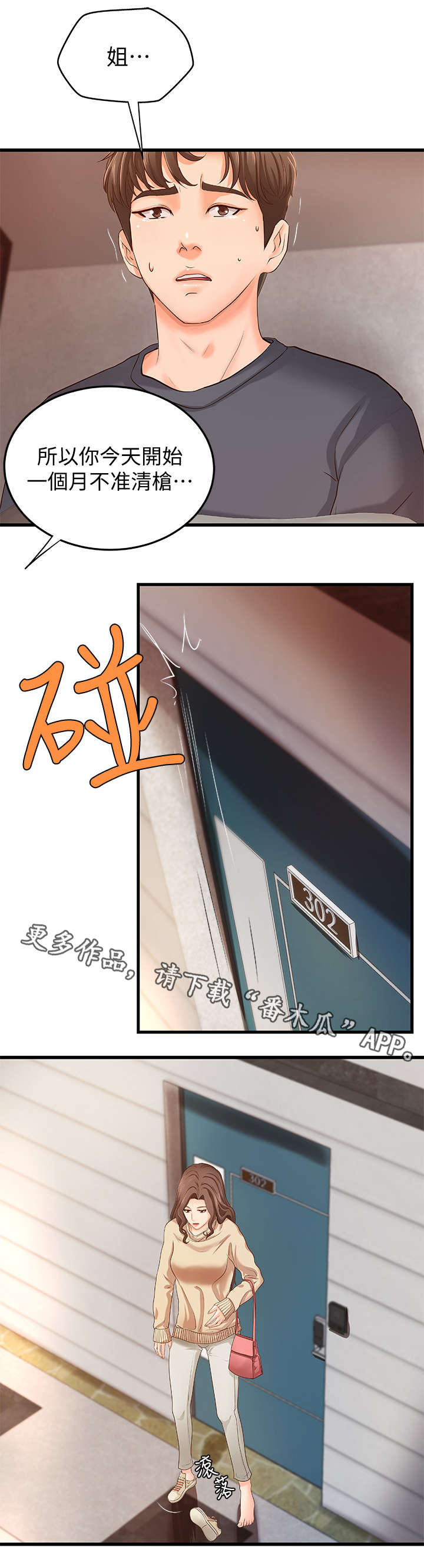 难隐之事漫画,第15章：梦1图