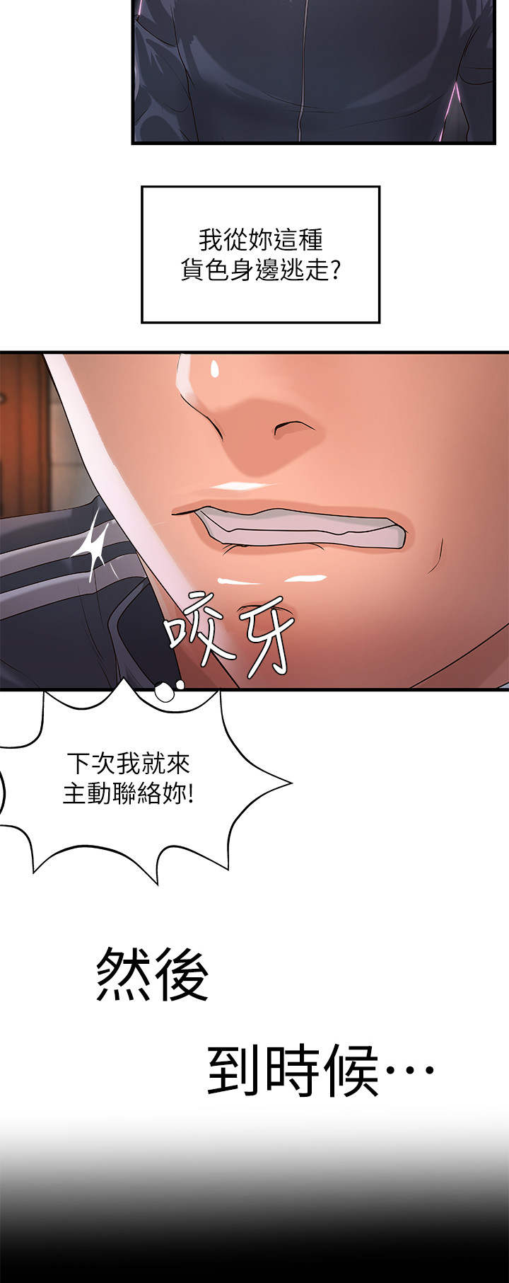 难隐之事漫画,第25章：打算1图