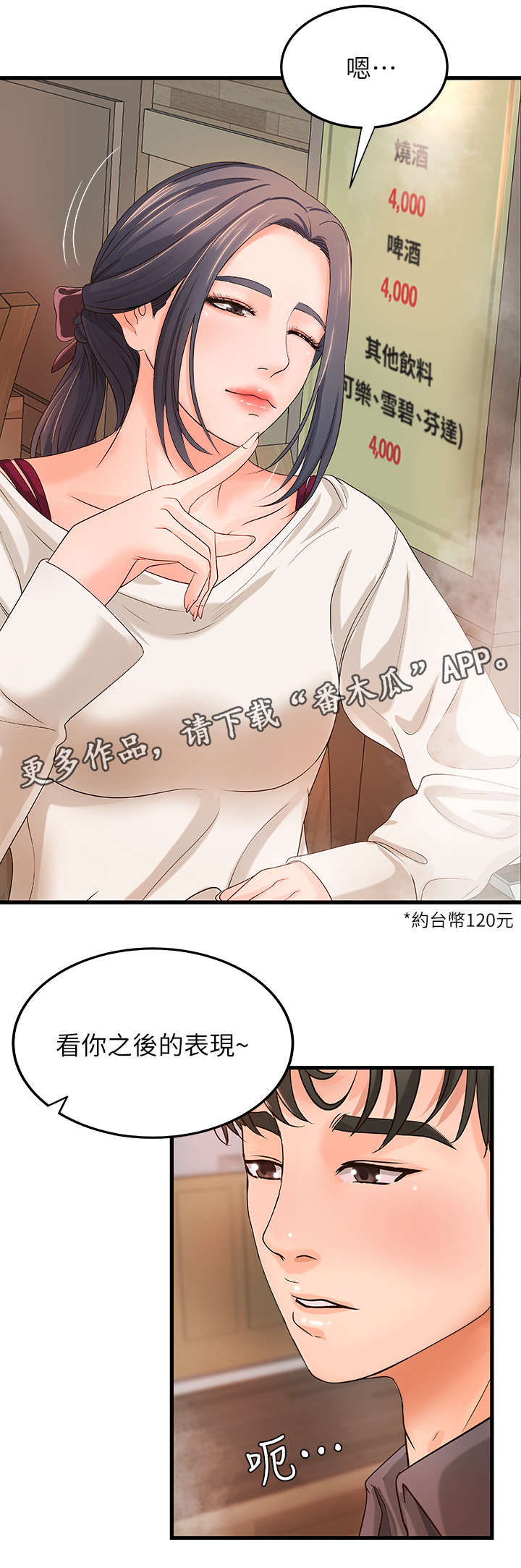 难隐之事漫画,第19章：负责1图