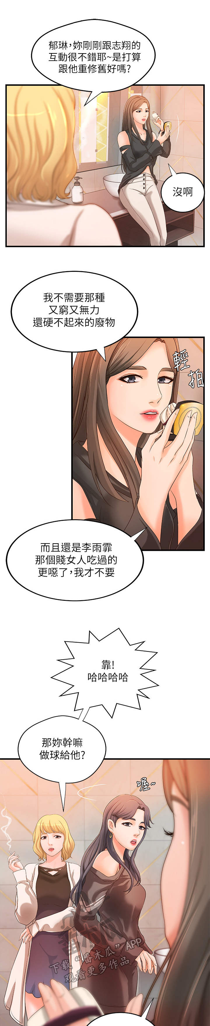 难隐之事漫画,第25章：打算2图