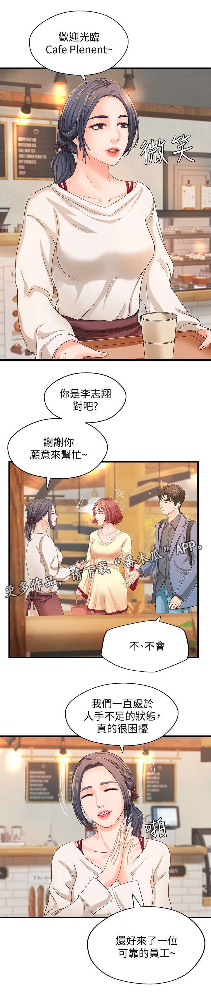 难隐之事漫画,第17章：咖啡厅1图