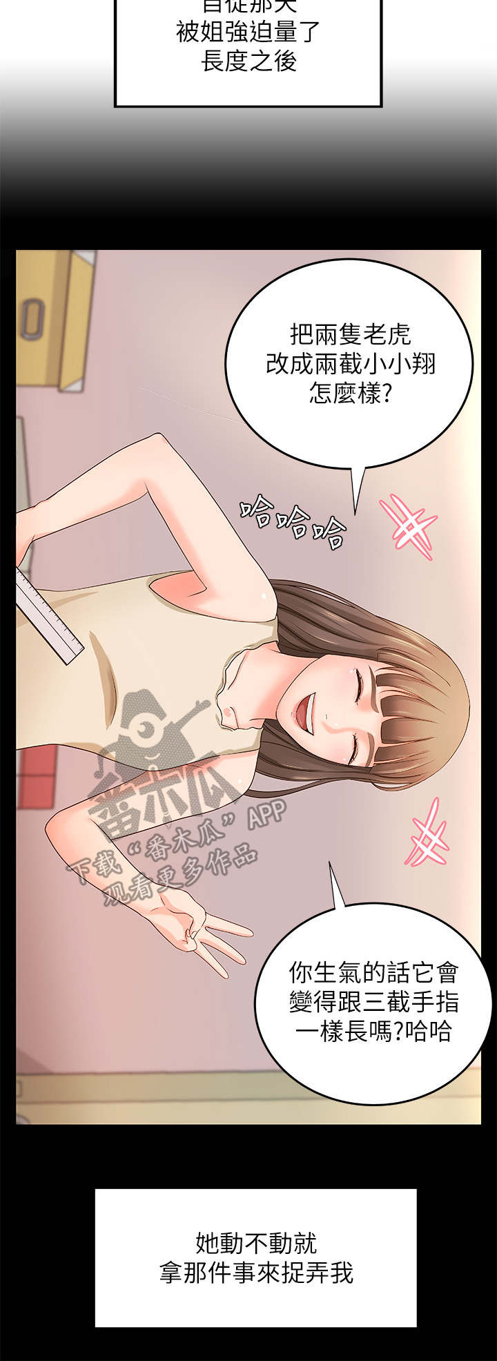 难隐之事漫画,第22章：往事2图