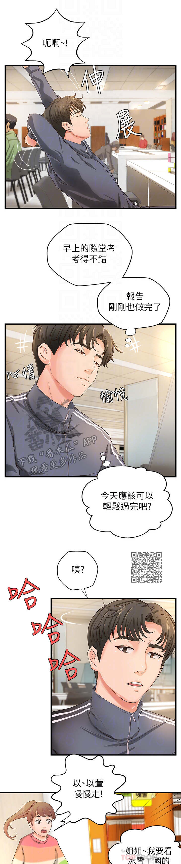 难隐之事漫画,第22章：往事1图