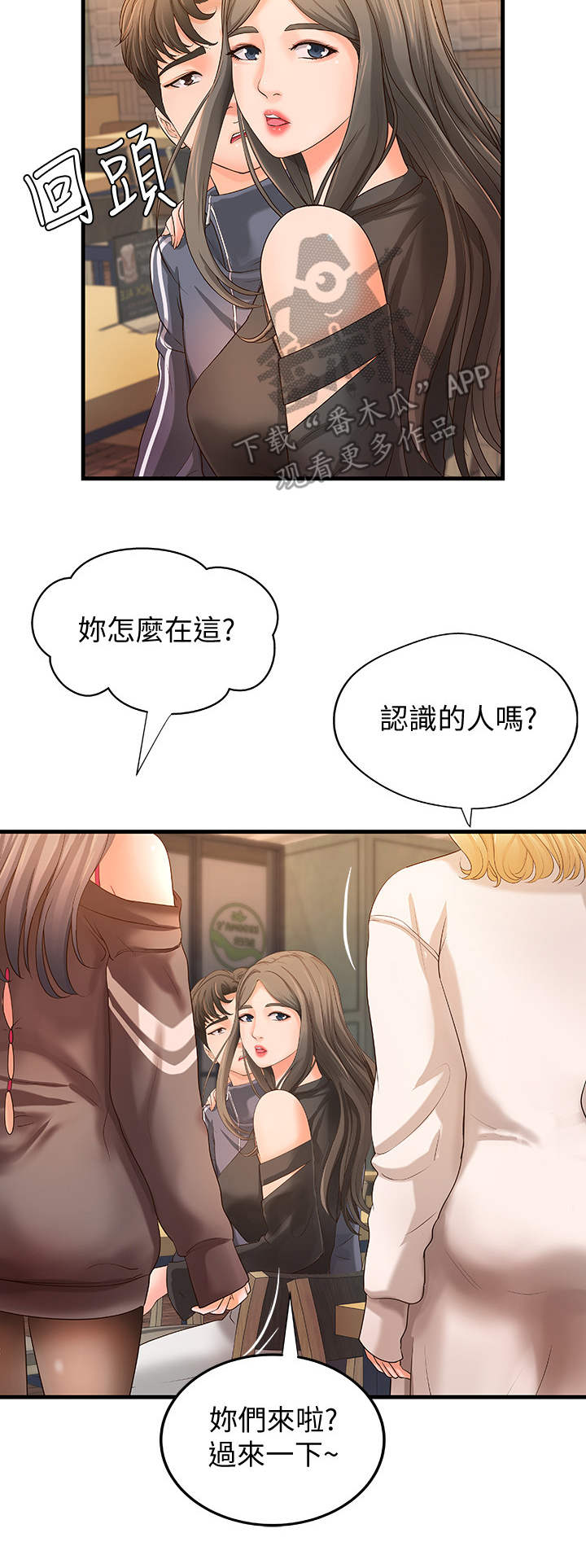 难隐之事漫画,第24章：女友2图