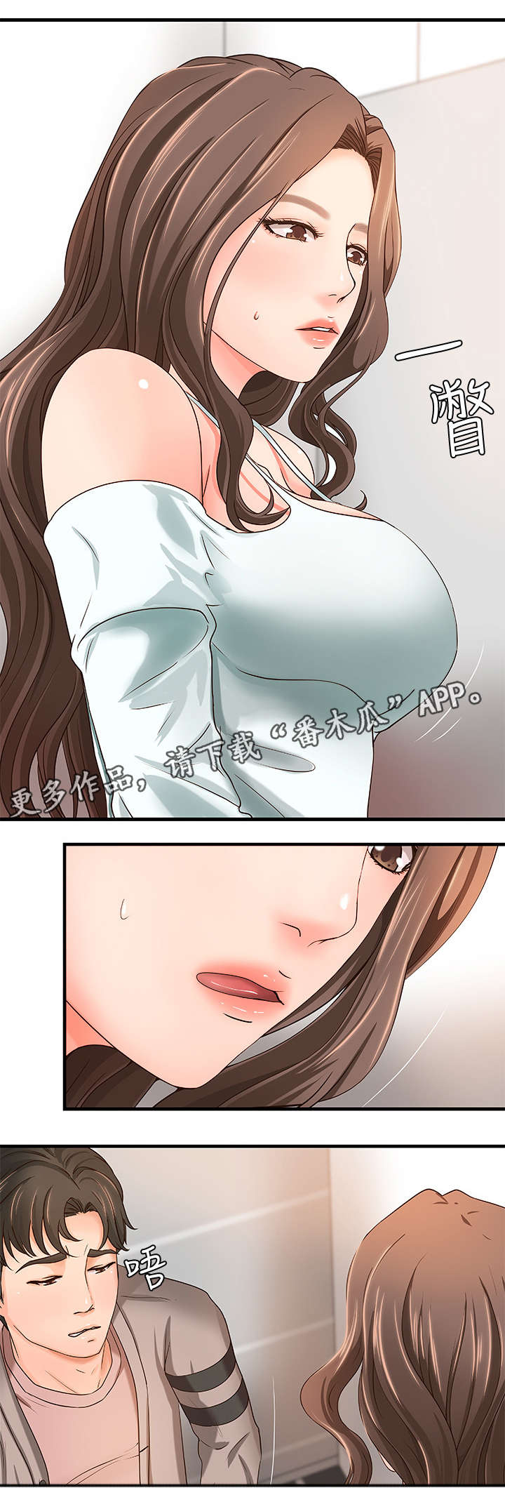 难隐之事漫画,第12章：过头1图