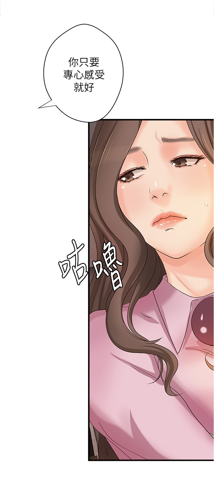 难隐之事漫画,第34章：姐!2图