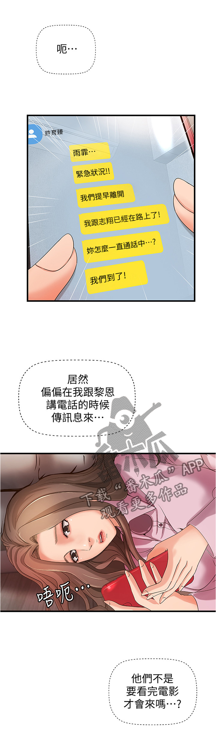难隐之事漫画,第28章：一次就好1图