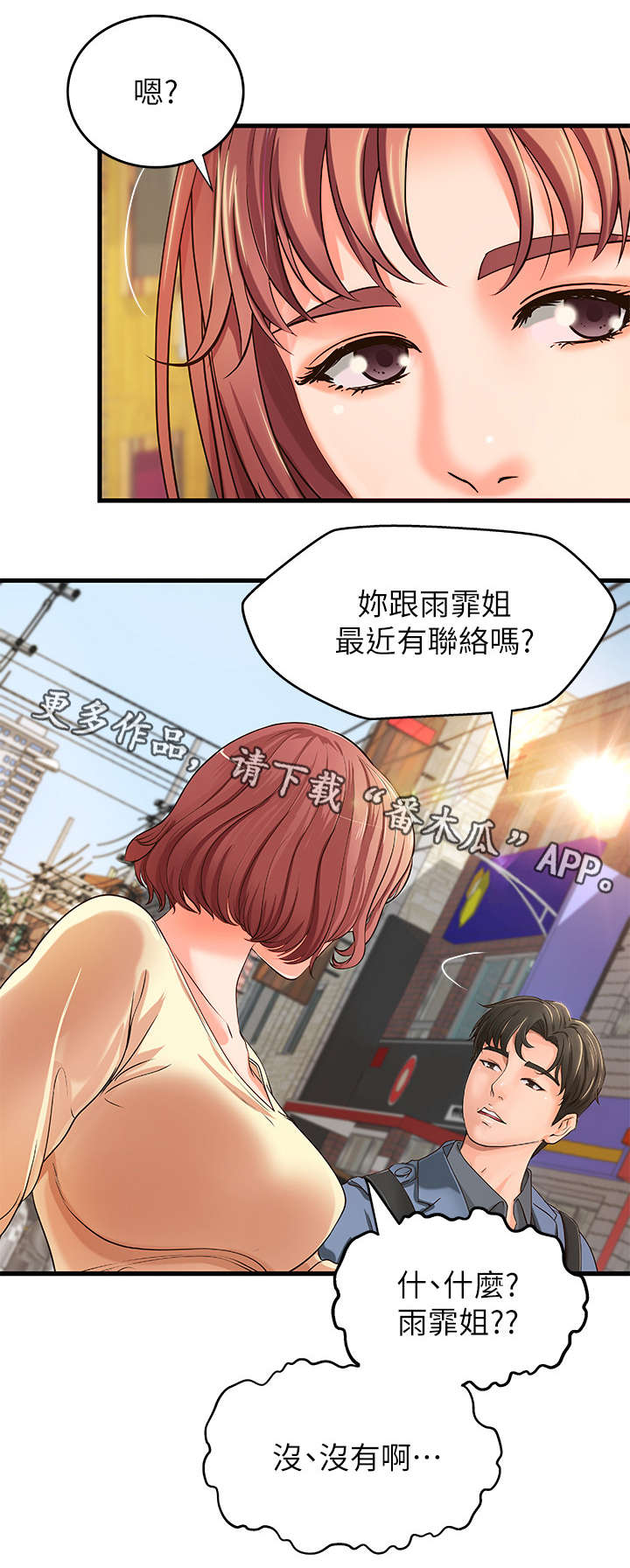 难隐之事漫画,第16章：兼职1图