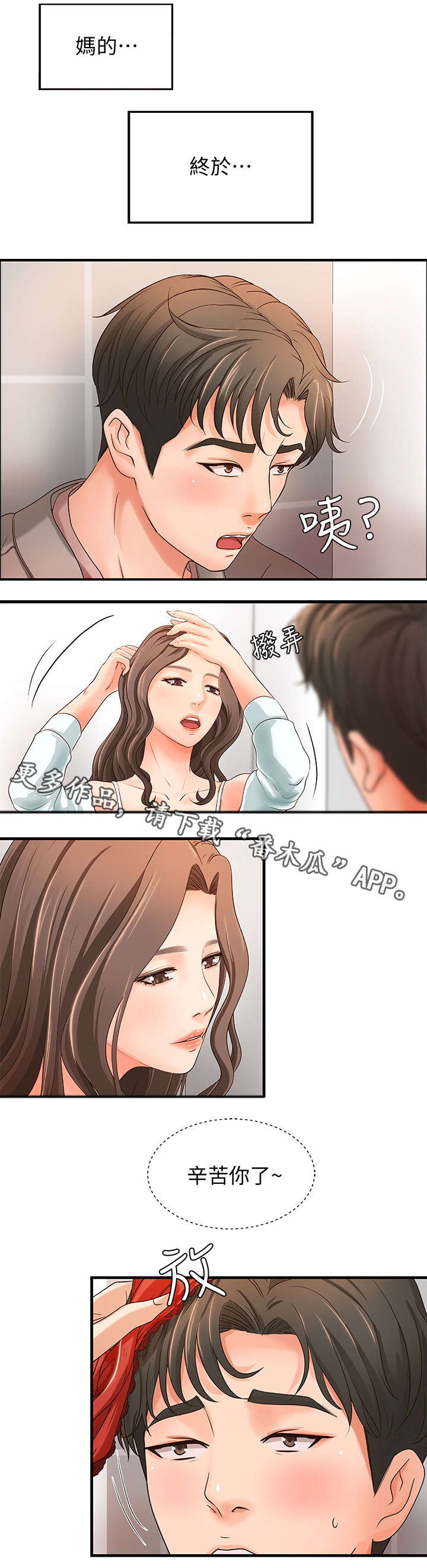 难隐之事漫画,第12章：过头2图