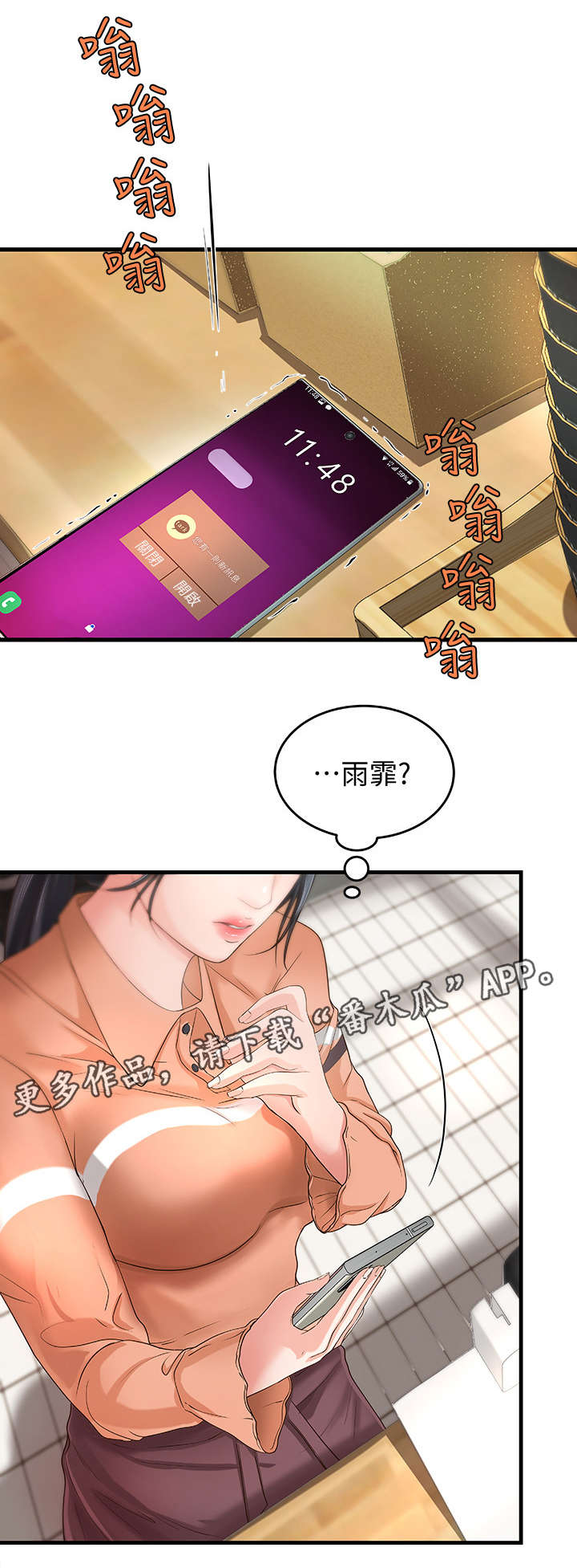 难隐之事漫画,第15章：梦2图