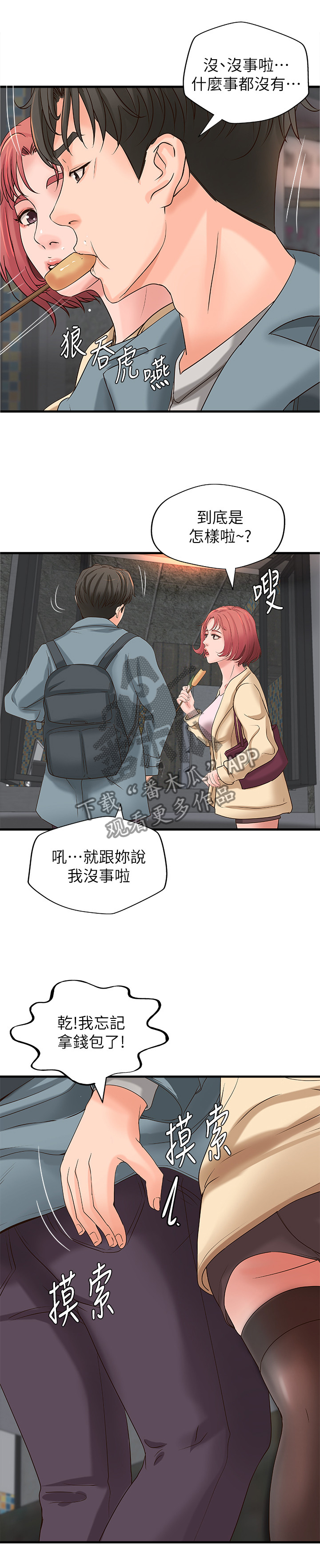 难隐之事漫画,第37章：教室目击1图