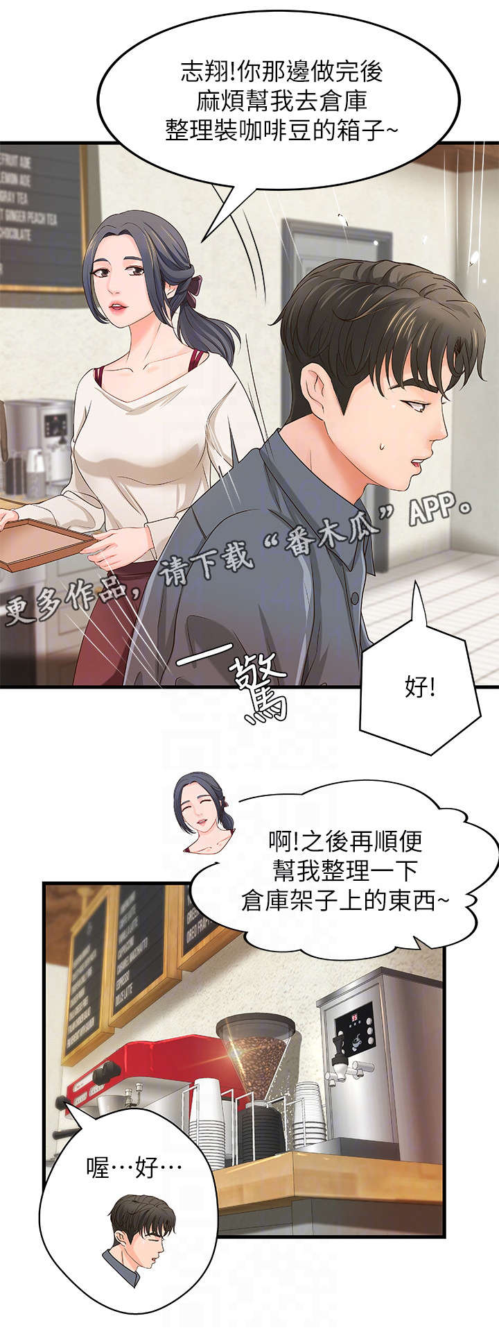 难隐之事漫画,第18章：忙碌1图