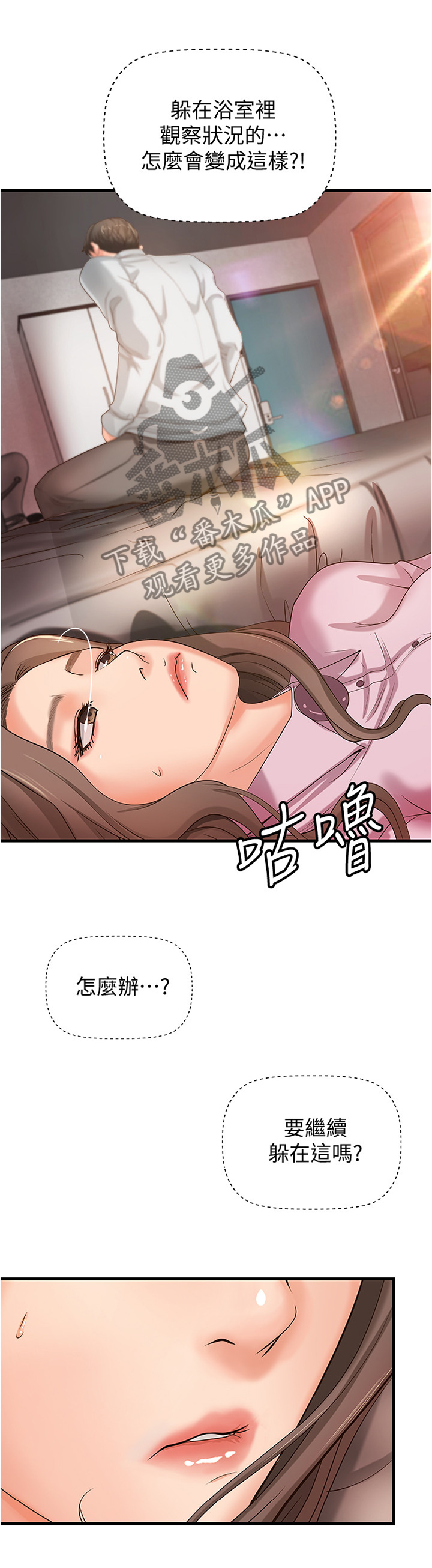 难隐之事漫画,第28章：一次就好1图