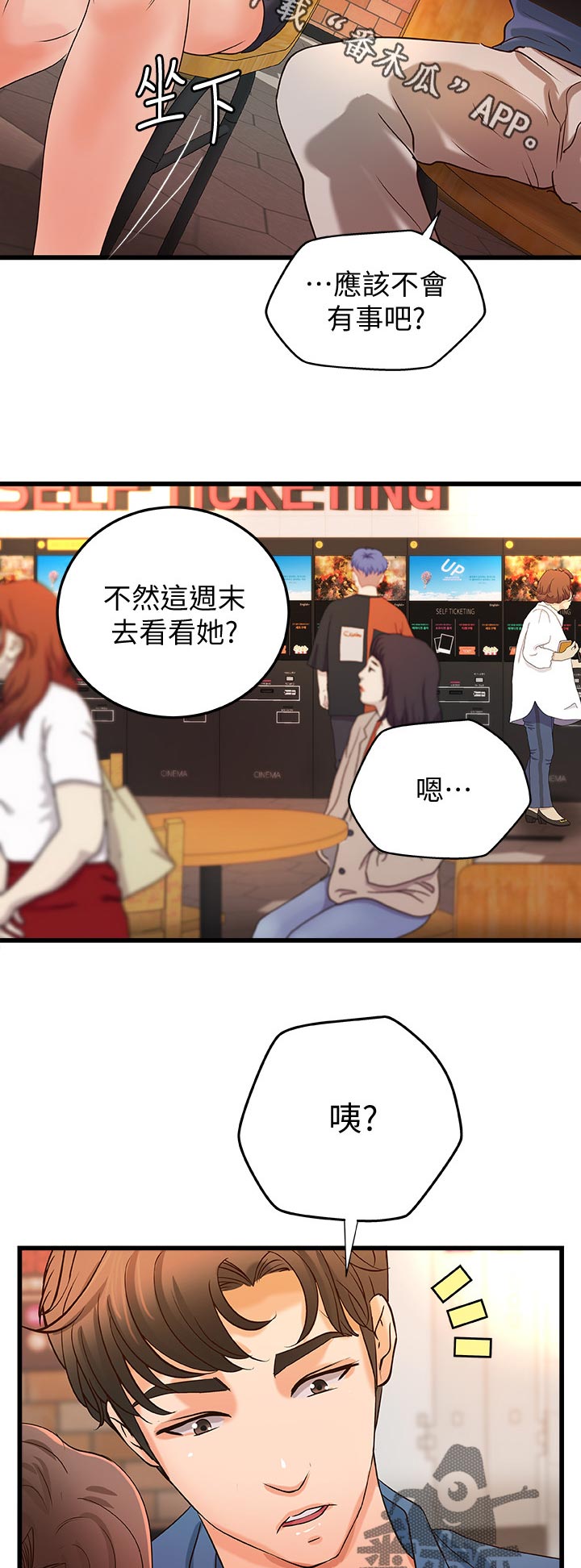 难隐之事漫画,第58章：复仇2图