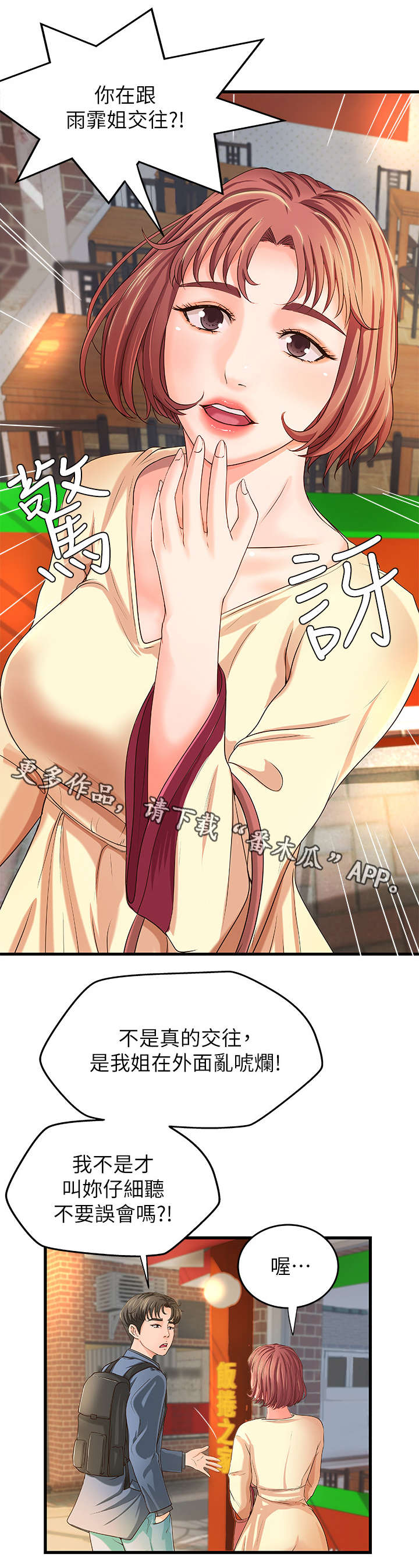 难隐之事漫画,第16章：兼职1图