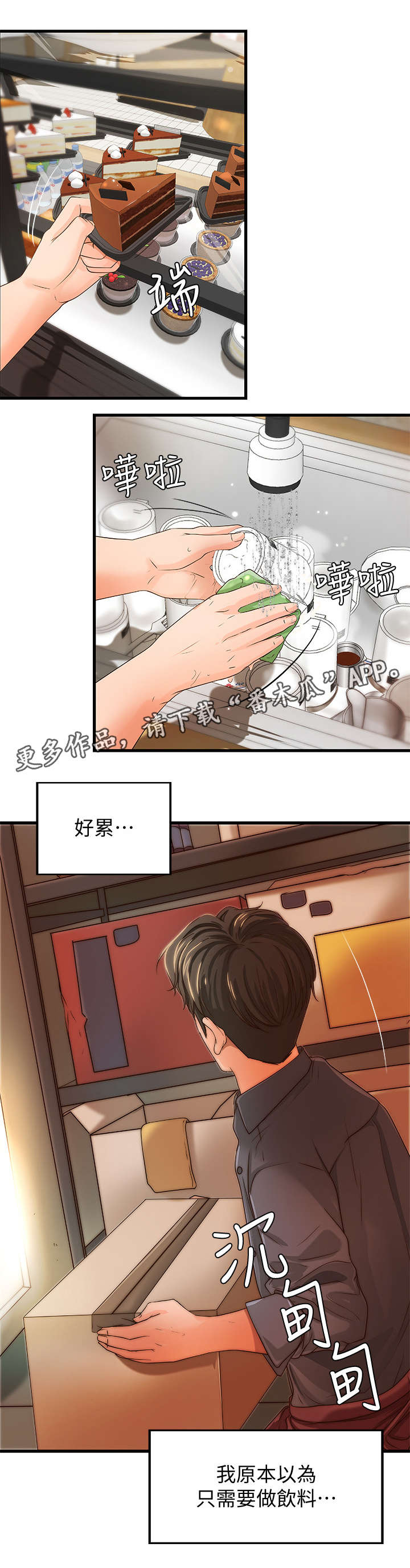 难隐之事漫画,第18章：忙碌1图