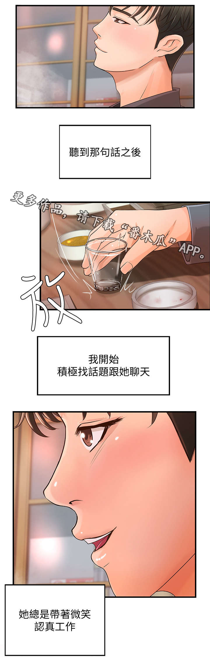 难隐之事漫画,第19章：负责2图