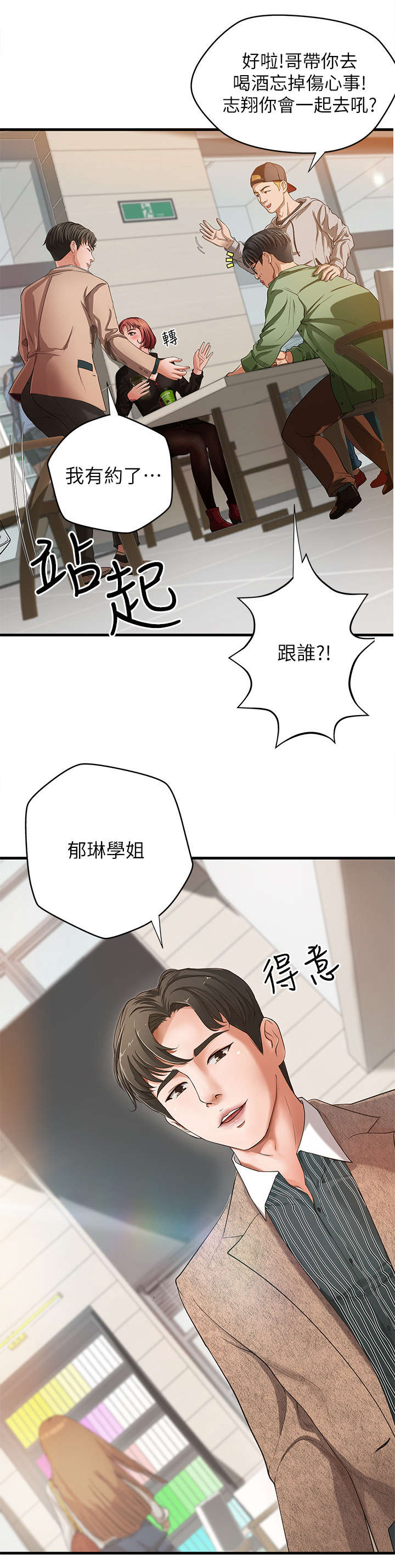 难隐之事漫画,第1章：学姐2图