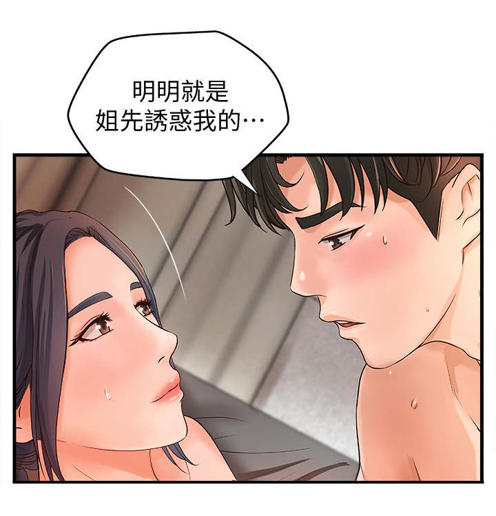 难隐之事漫画,第20章：意料之外1图