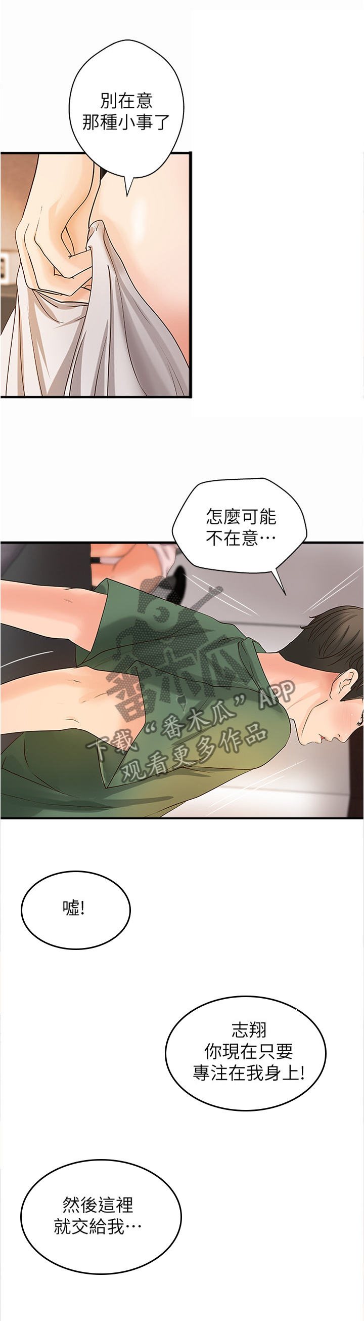难隐之事漫画,第33章：又不是亲姐弟1图