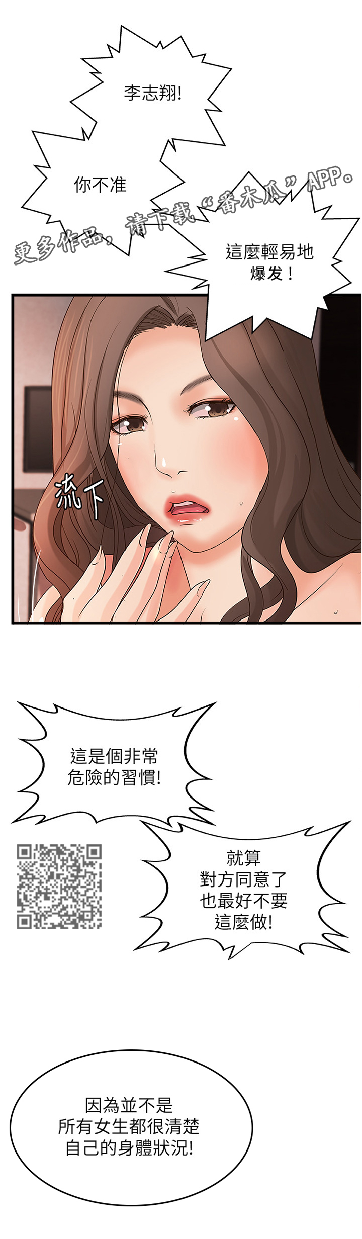 难隐之事漫画,第47章：姐的请托1图