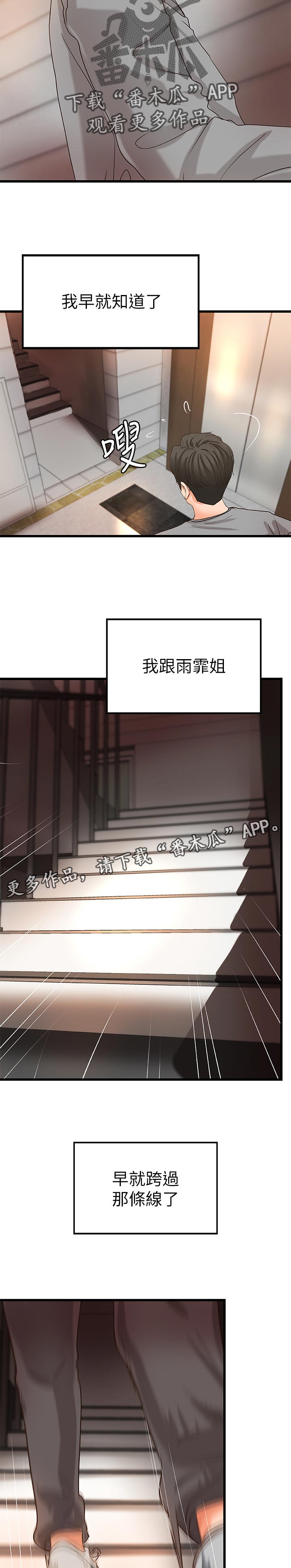 难隐之事漫画,第50章：普通姐弟？2图