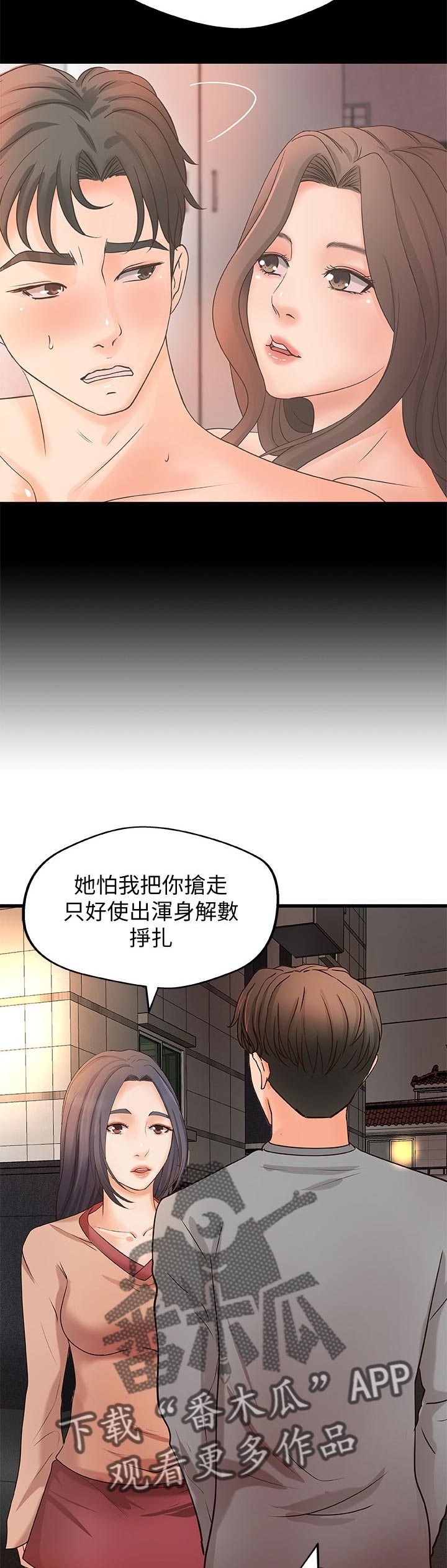 难隐之事漫画,第49章：再见了2图