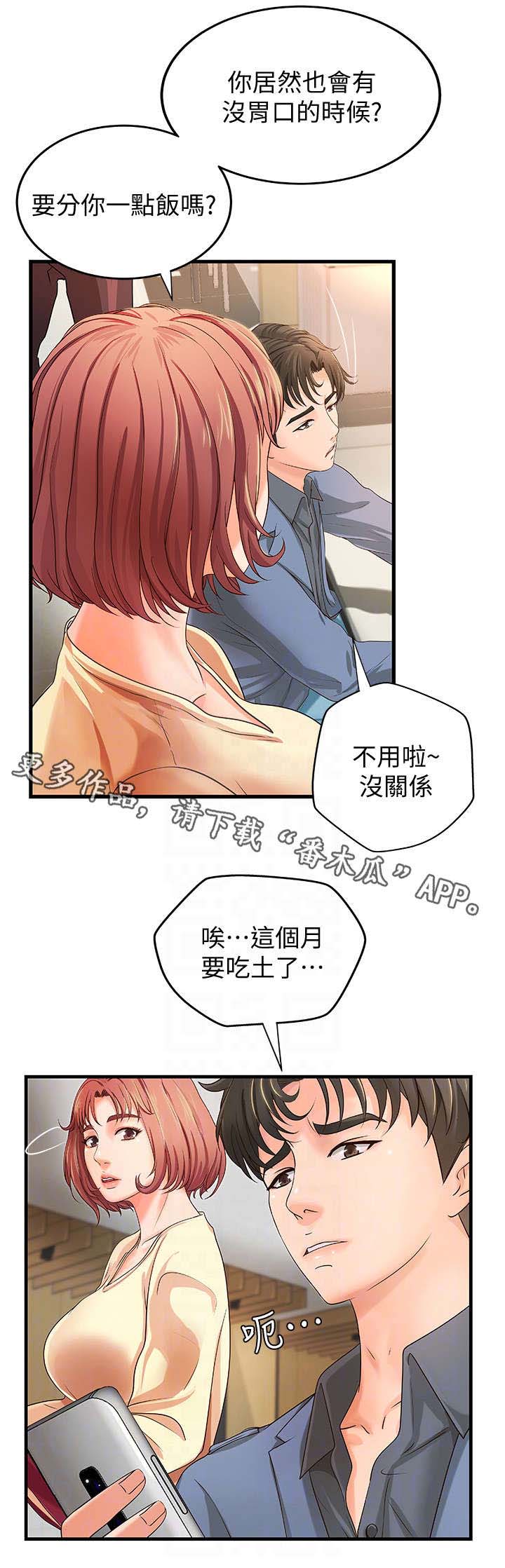 难隐之事漫画,第16章：兼职1图