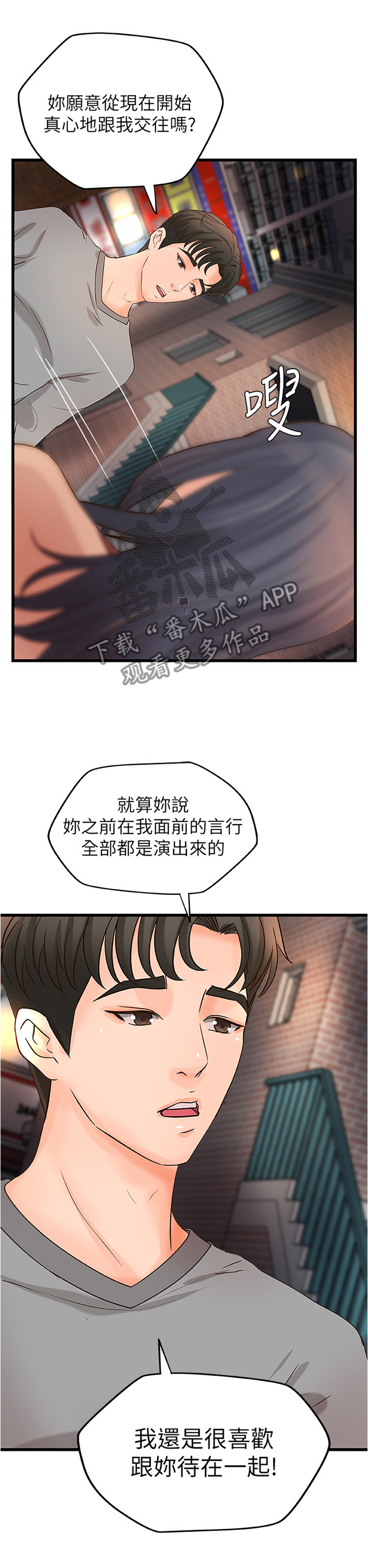 难隐之事漫画,第48章：不是普通的喜欢1图