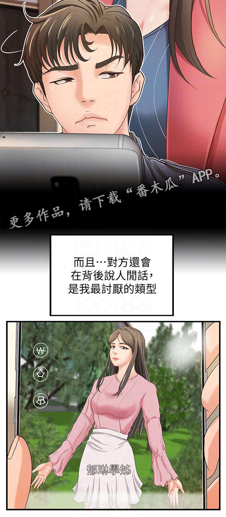 难隐之事漫画,第15章：梦2图
