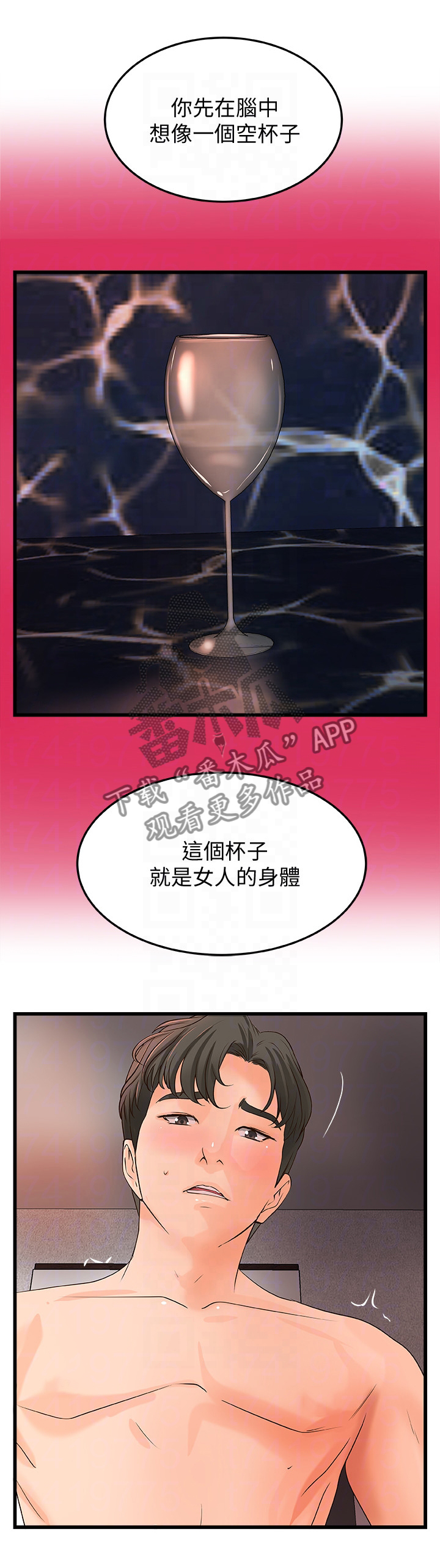 难隐之事漫画,第44章：敏感2图