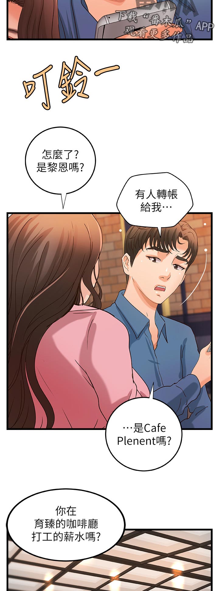 难隐之事漫画,第58章：复仇1图