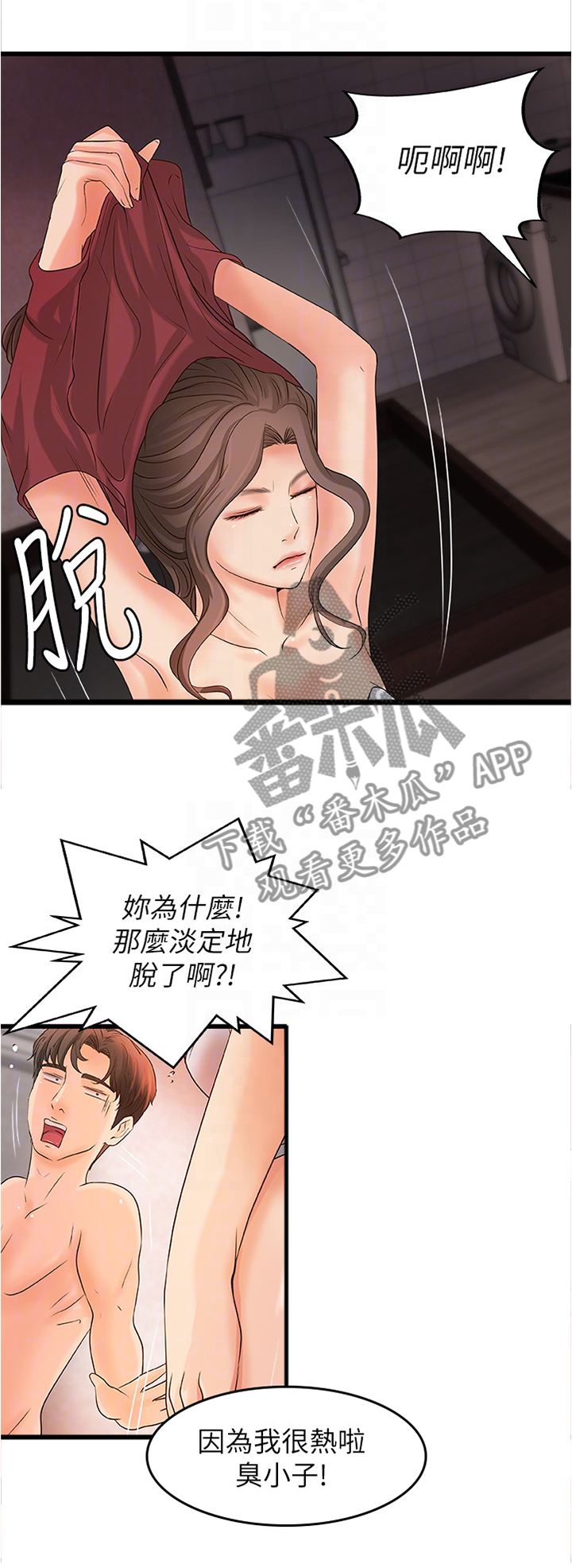 难隐之事漫画,第44章：敏感2图