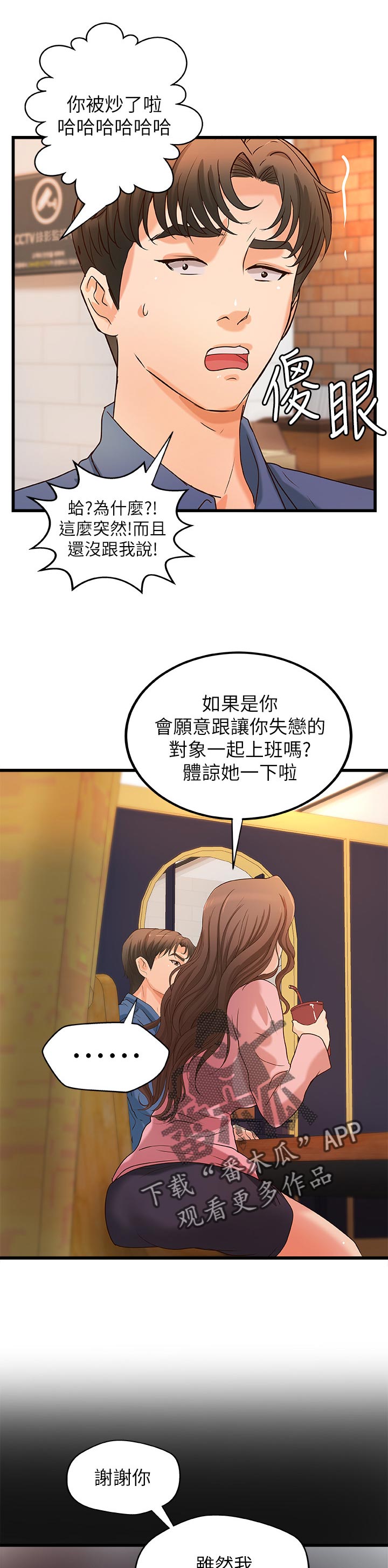 难隐之事漫画,第58章：复仇1图