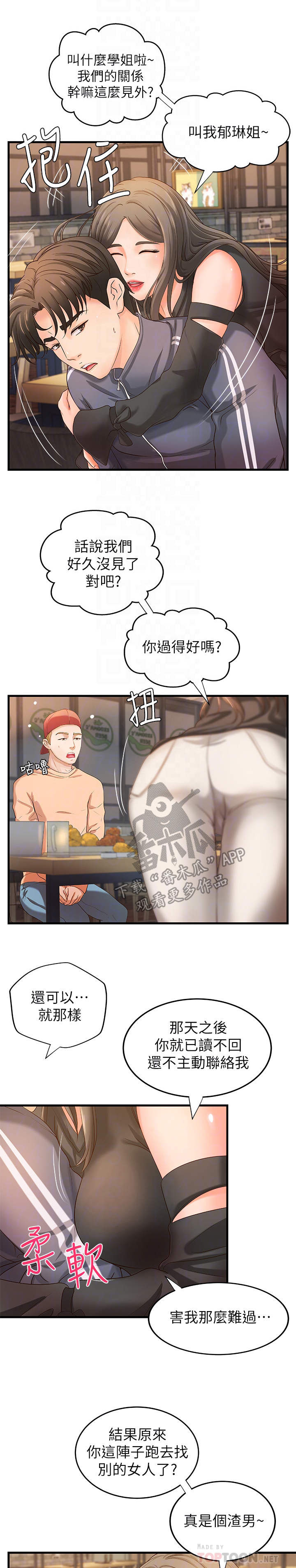 难隐之事漫画,第24章：女友1图